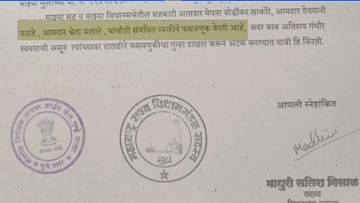 महाराष्ट्र: 'आईवर उपचार करावे लागतील, पैसे नाहीत' या बहाण्याने एका तरुणाने चार महिला आमदारांची फसवणूक केली, पुण्यात गुन्हा दाखल