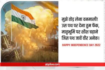 भारत आझादी का अमृत महोत्सव साजरा करण्यासाठी २०२२ च्या स्वातंत्र्यदिनाच्या शुभेच्छा पोस्टर प्रतिमा