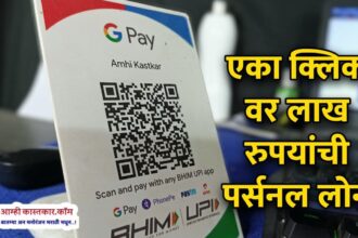 Loan of 1 lakh rupees on Google Pay