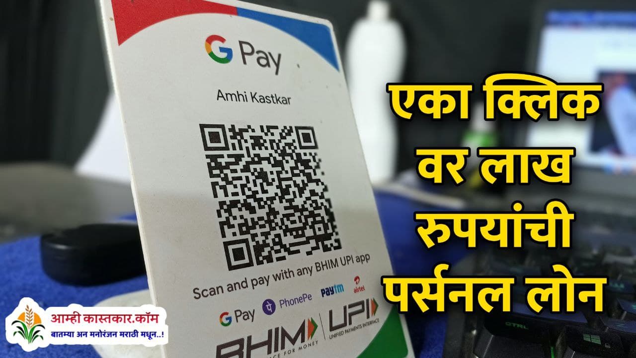Loan of 1 lakh rupees on Google Pay